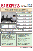 2023年8月号