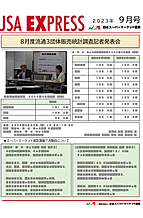 2023年9月号