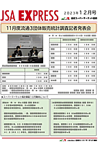 2023年12月号